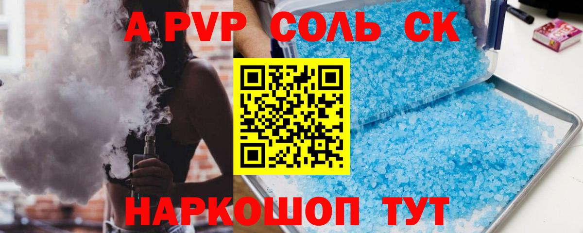 A PVP VHQ  APVP Соль  купить закладку  Вход с VPN  Малоярославец 