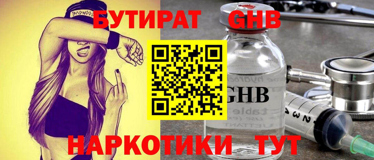 БУТИРАТ BDO Малоярославец