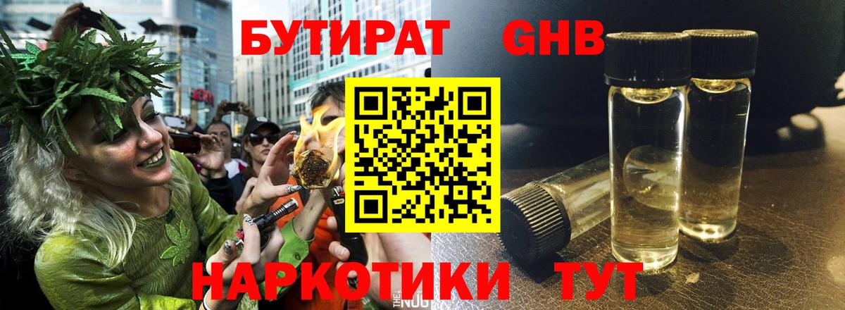 Малоярославец  БУТИРАТ жидкий экстази  Вход с VPN 