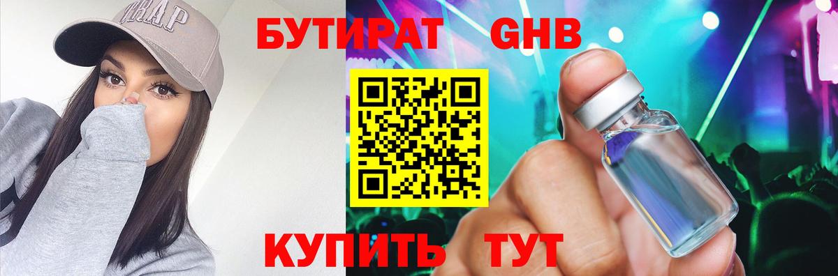 Бутират жидкий экстази Малоярославец