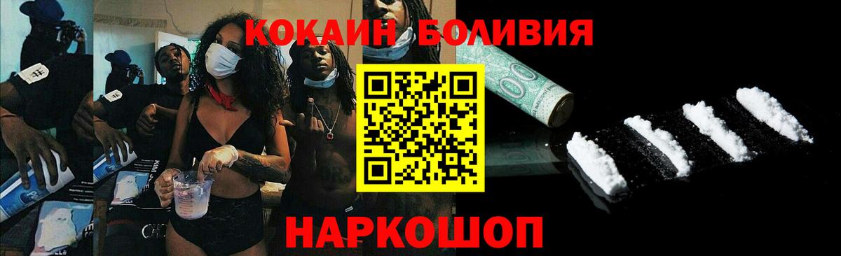 COCAIN Боливия Малоярославец