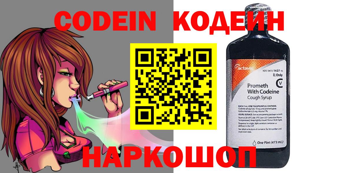 Кодеин Purple Drank  Малоярославец 
