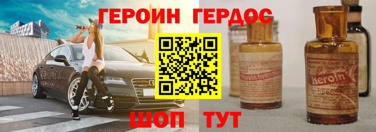 ГЕРОИН герыч Малоярославец