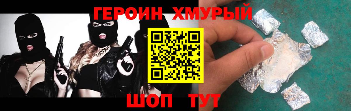 Героин хмурый  Вход с VPN  Малоярославец 