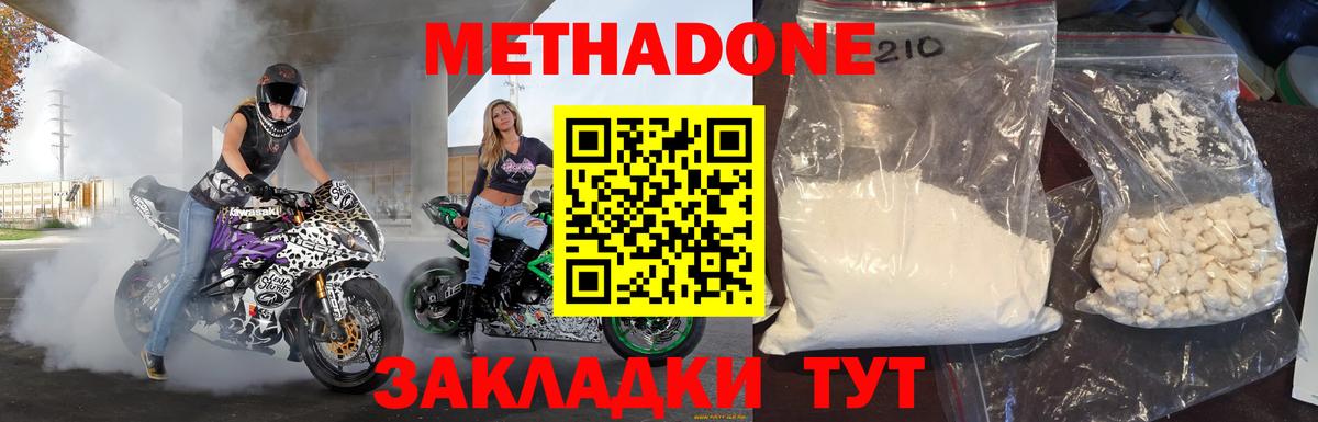 Метадон methadone Малоярославец