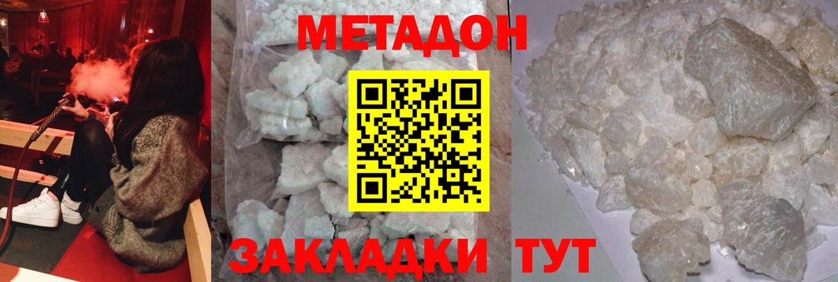 Малоярославец  МЕТАДОН кристалл  МЕТАДОН VHQ  Вход с VPN 